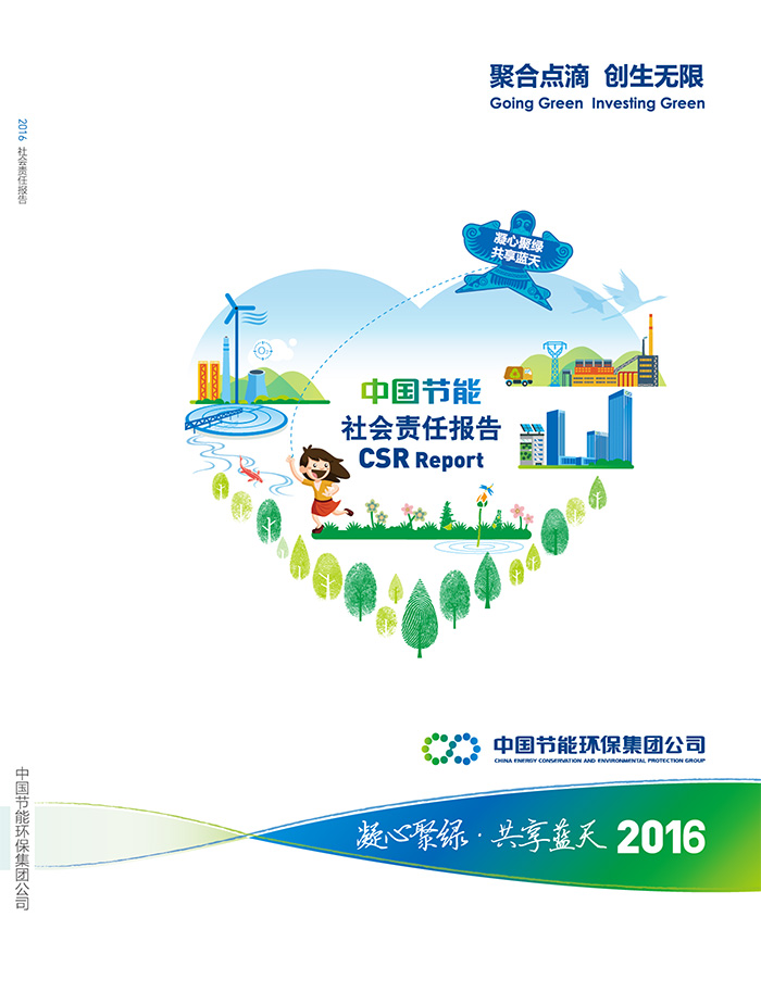 壹号娱乐app官网2016年社会责任报告