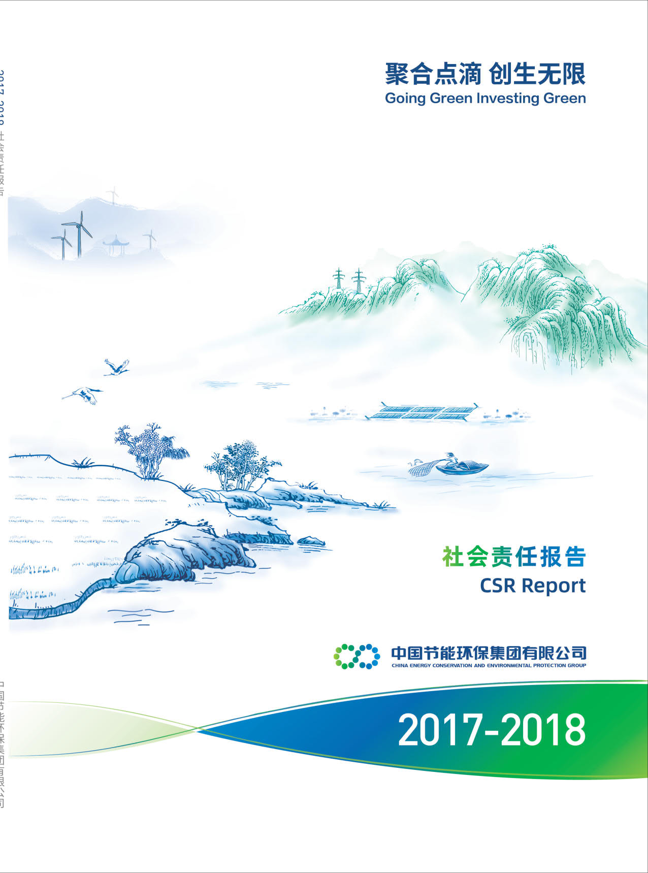 壹号娱乐app官网2017-2018年社会责任报告