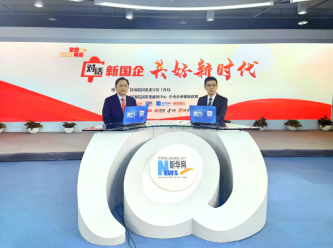 国务院国有资产监视治理委员会：对话壹号娱乐app官网宋鑫：增强企业生长能力，，，，落实国家重大战略